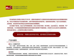 科技公司簡介及信息系統(tǒng)集成服務