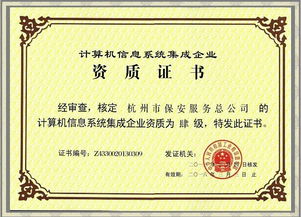公司成功獲得計算機信息系統集成企業四級資質證書，全面提升網絡技術服務能力