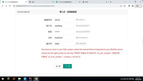 web安全 靶場(chǎng)搭建 ofcms搭建