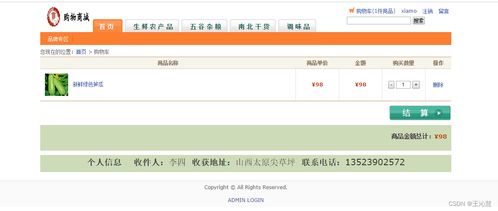 javaweb java jsp農產品銷售系統(tǒng)購物系統(tǒng)jsp購物系統(tǒng)購物商城系統(tǒng)源碼 jsp電子商務系統(tǒng) 網(wǎng)上生鮮在線銷售