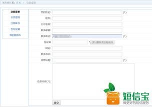 帝國cms v7.5反饋表單新增手機驗證
