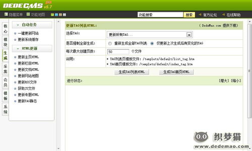 織夢dedecms tag靜態化生成插件 for v56 v57 v57sp1