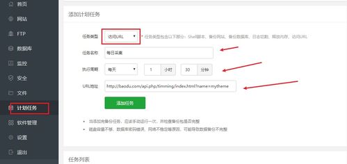 蘋果cmsv10寶塔全自動(dòng)定時(shí)采集教程